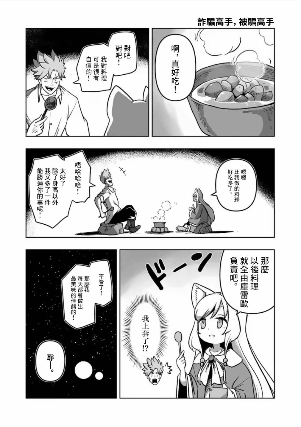 异剑战记Völundio韩漫全集-第01话无删减无遮挡章节图片 