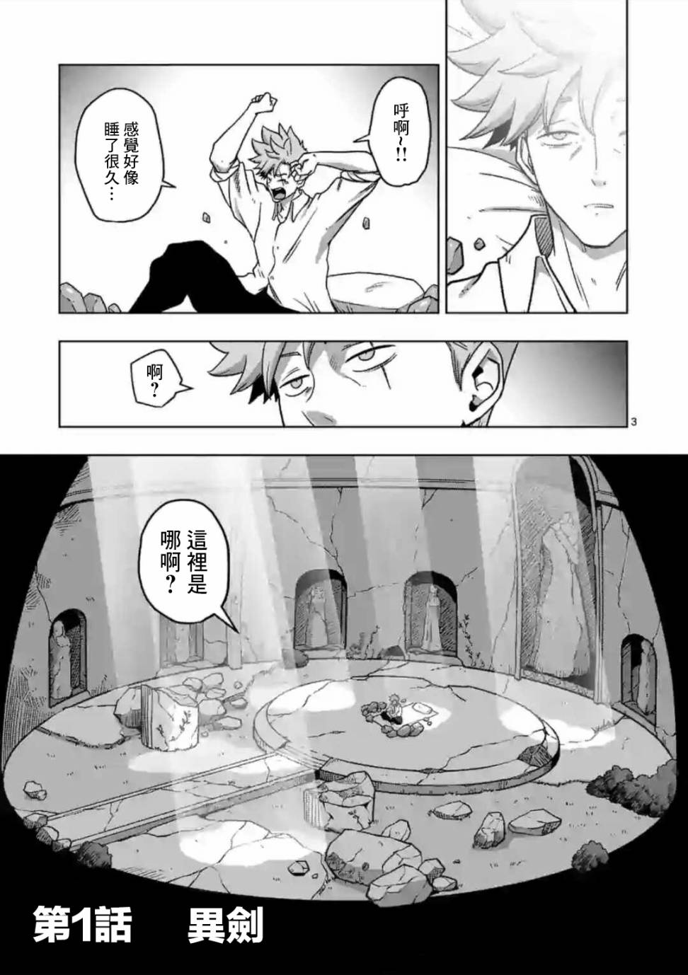 异剑战记Völundio韩漫全集-第01话无删减无遮挡章节图片 