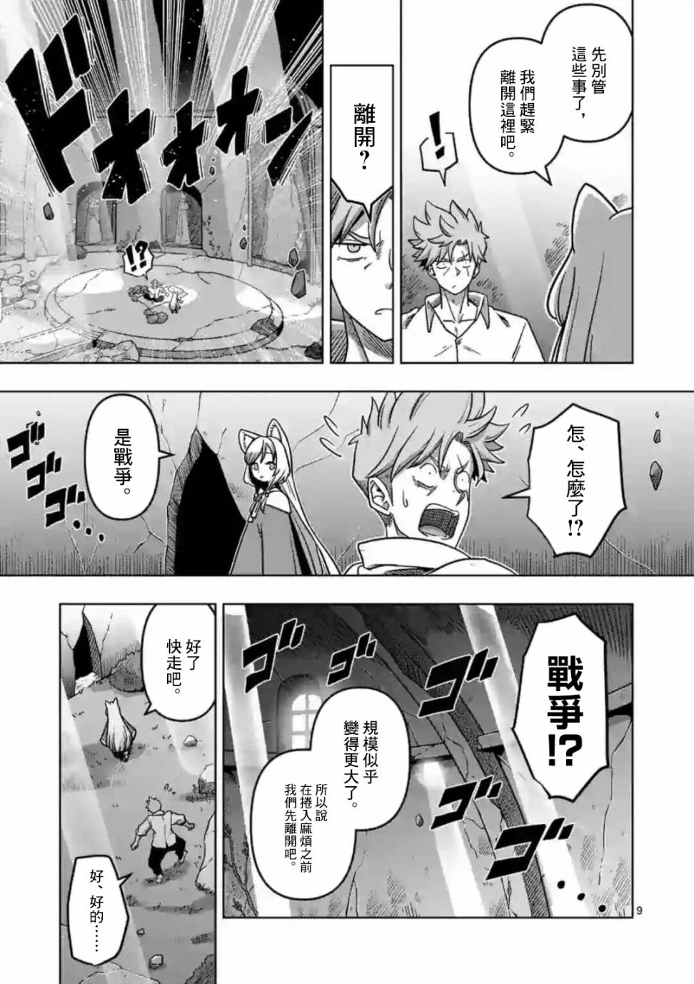 异剑战记Völundio韩漫全集-第01话无删减无遮挡章节图片 