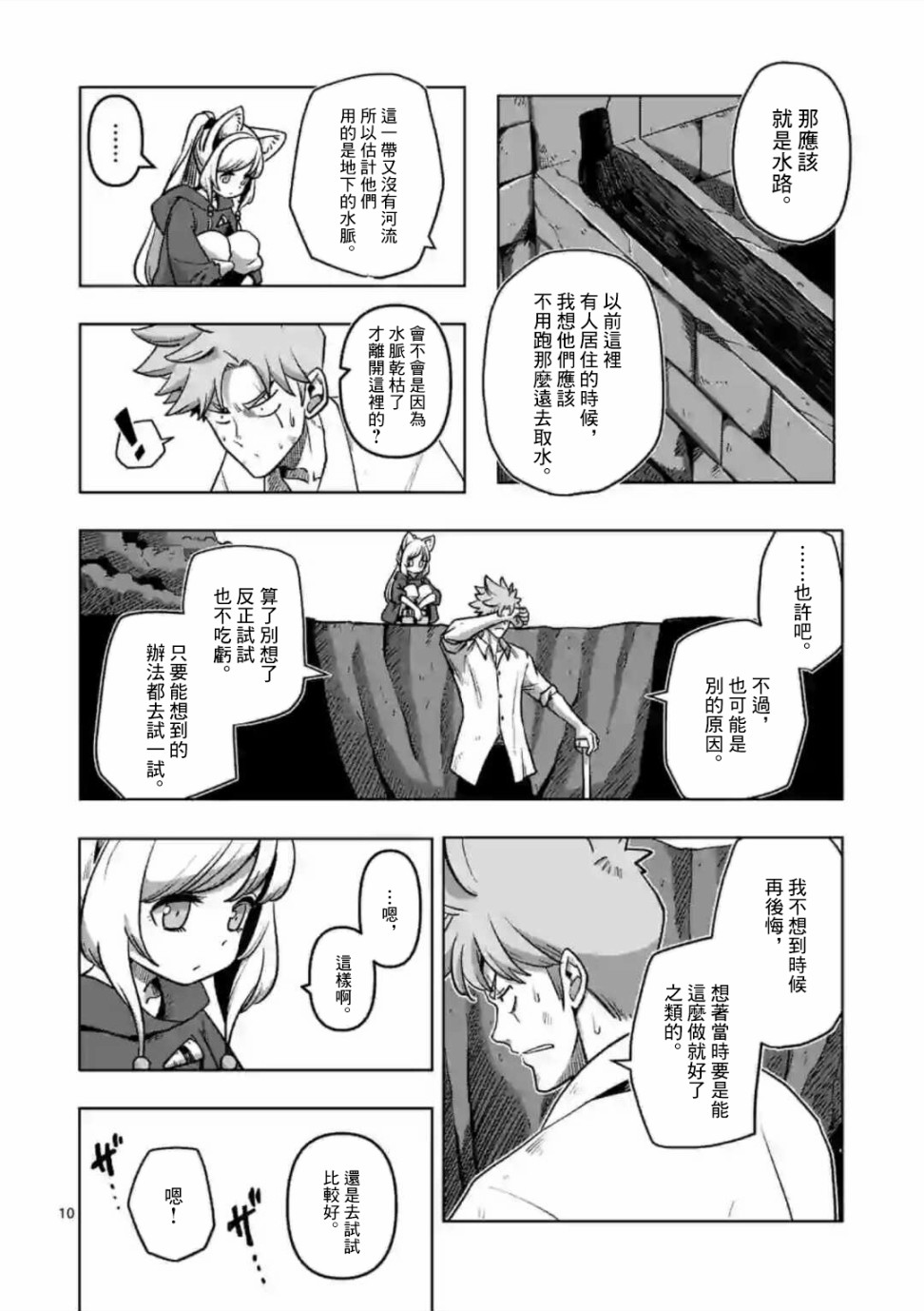 异剑战记Völundio韩漫全集-第02话无删减无遮挡章节图片 