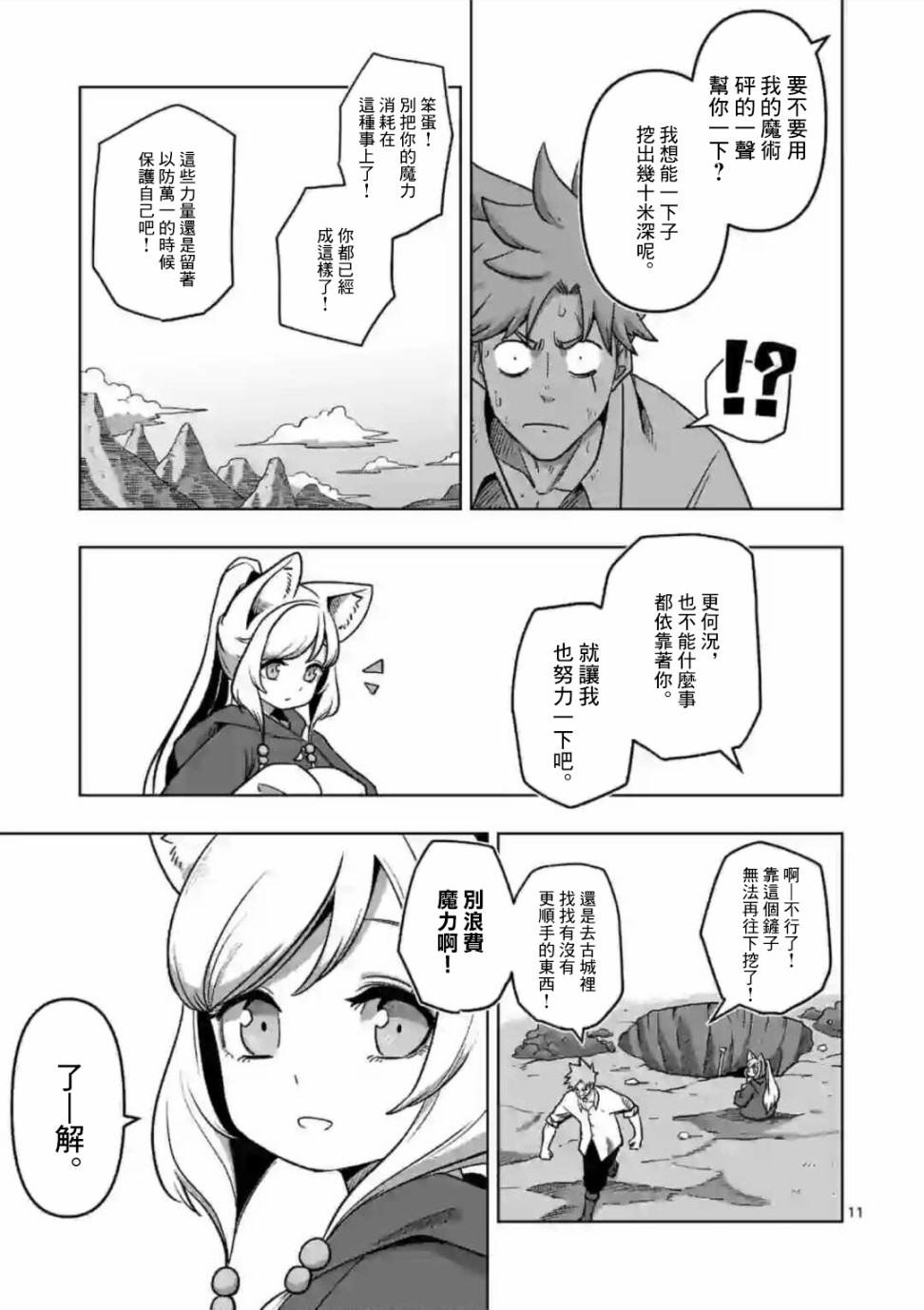 异剑战记Völundio韩漫全集-第02话无删减无遮挡章节图片 