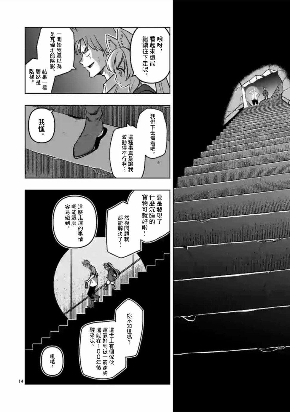 异剑战记Völundio韩漫全集-第02话无删减无遮挡章节图片 