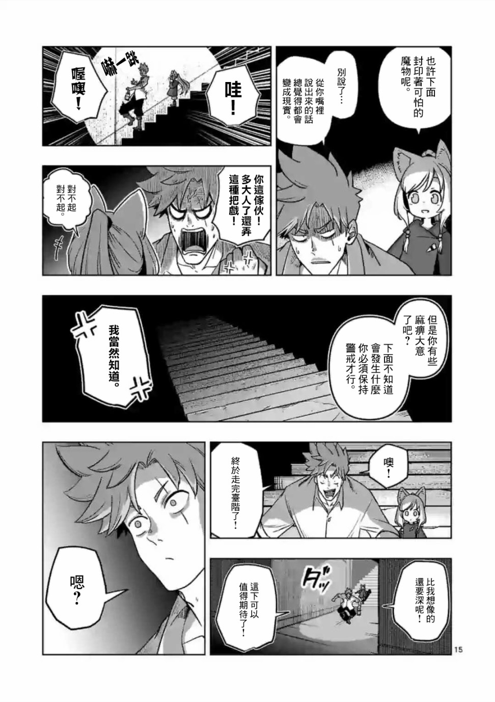 异剑战记Völundio韩漫全集-第02话无删减无遮挡章节图片 
