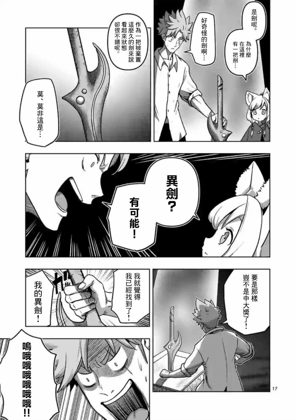 异剑战记Völundio韩漫全集-第02话无删减无遮挡章节图片 