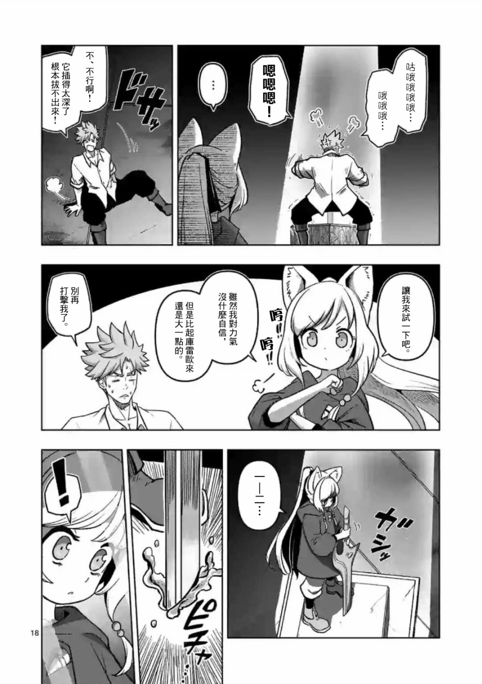 异剑战记Völundio韩漫全集-第02话无删减无遮挡章节图片 