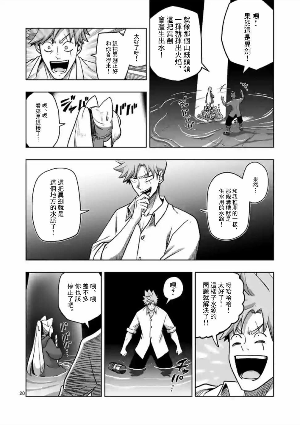 异剑战记Völundio韩漫全集-第02话无删减无遮挡章节图片 