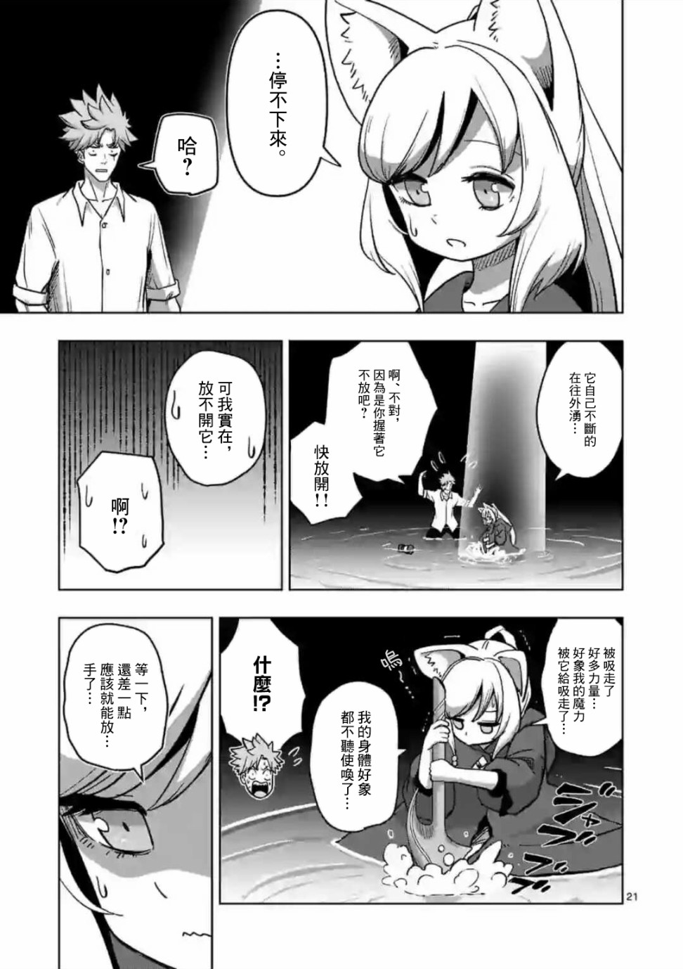 异剑战记Völundio韩漫全集-第02话无删减无遮挡章节图片 