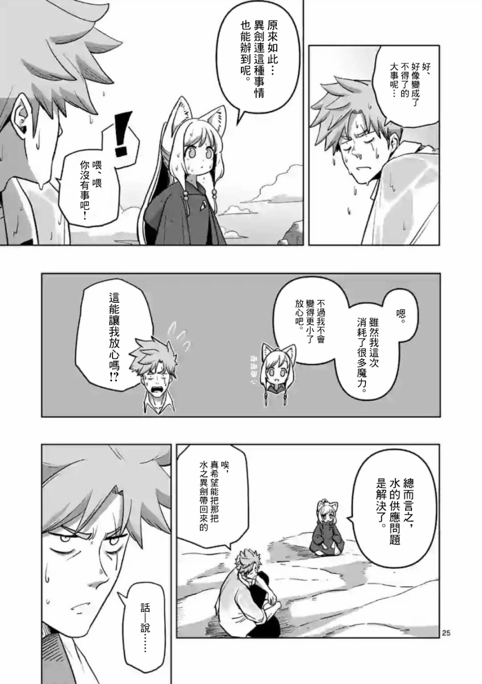 异剑战记Völundio韩漫全集-第02话无删减无遮挡章节图片 