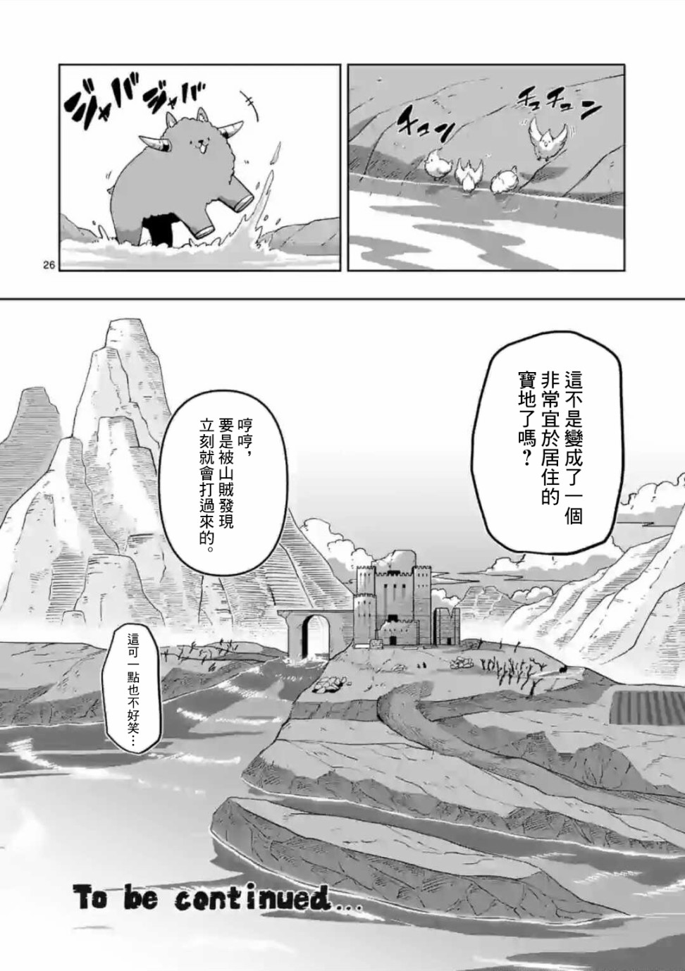 异剑战记Völundio韩漫全集-第02话无删减无遮挡章节图片 