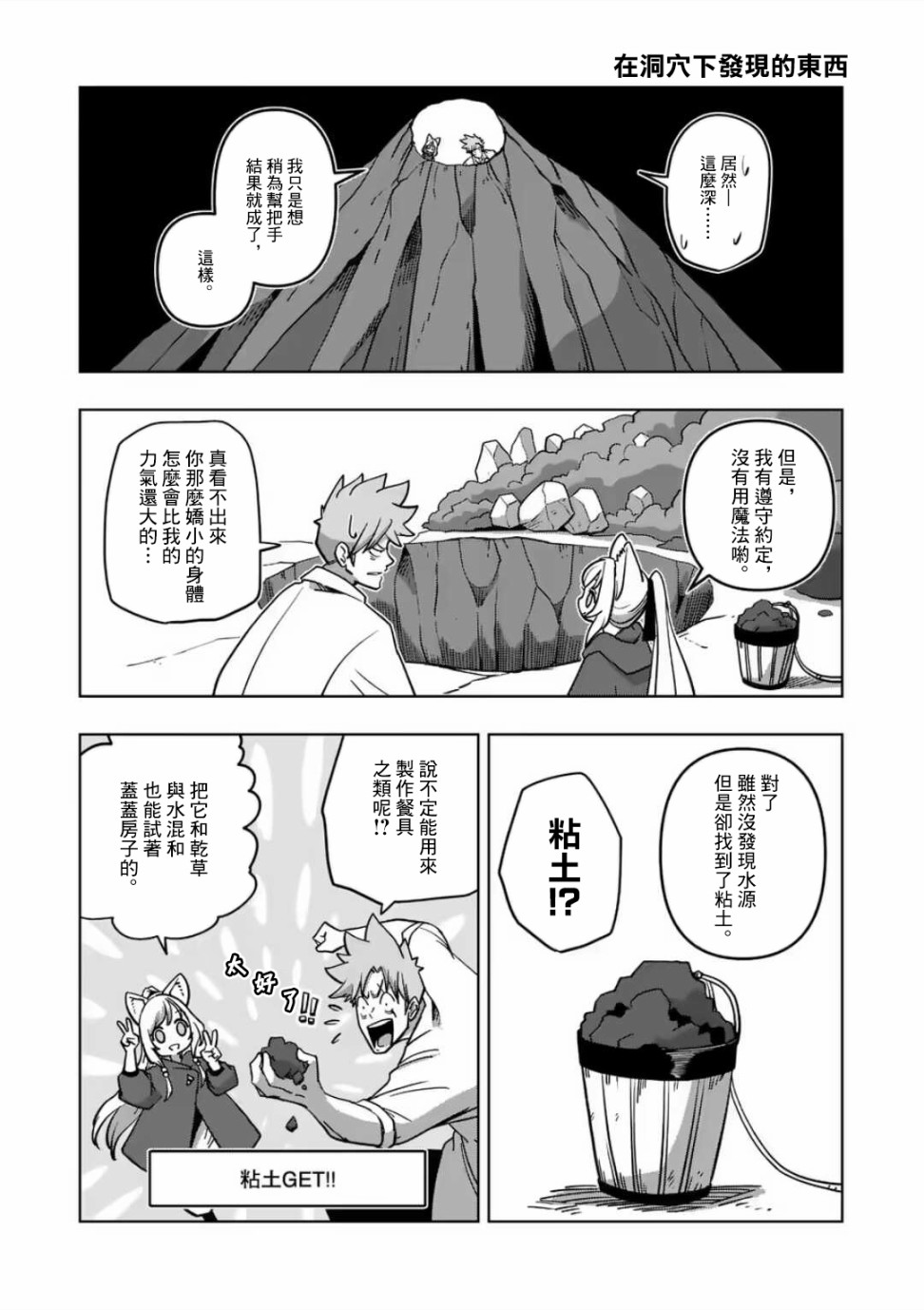 异剑战记Völundio韩漫全集-第02话无删减无遮挡章节图片 