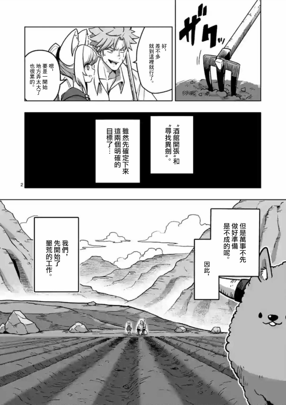 异剑战记Völundio韩漫全集-第02话无删减无遮挡章节图片 