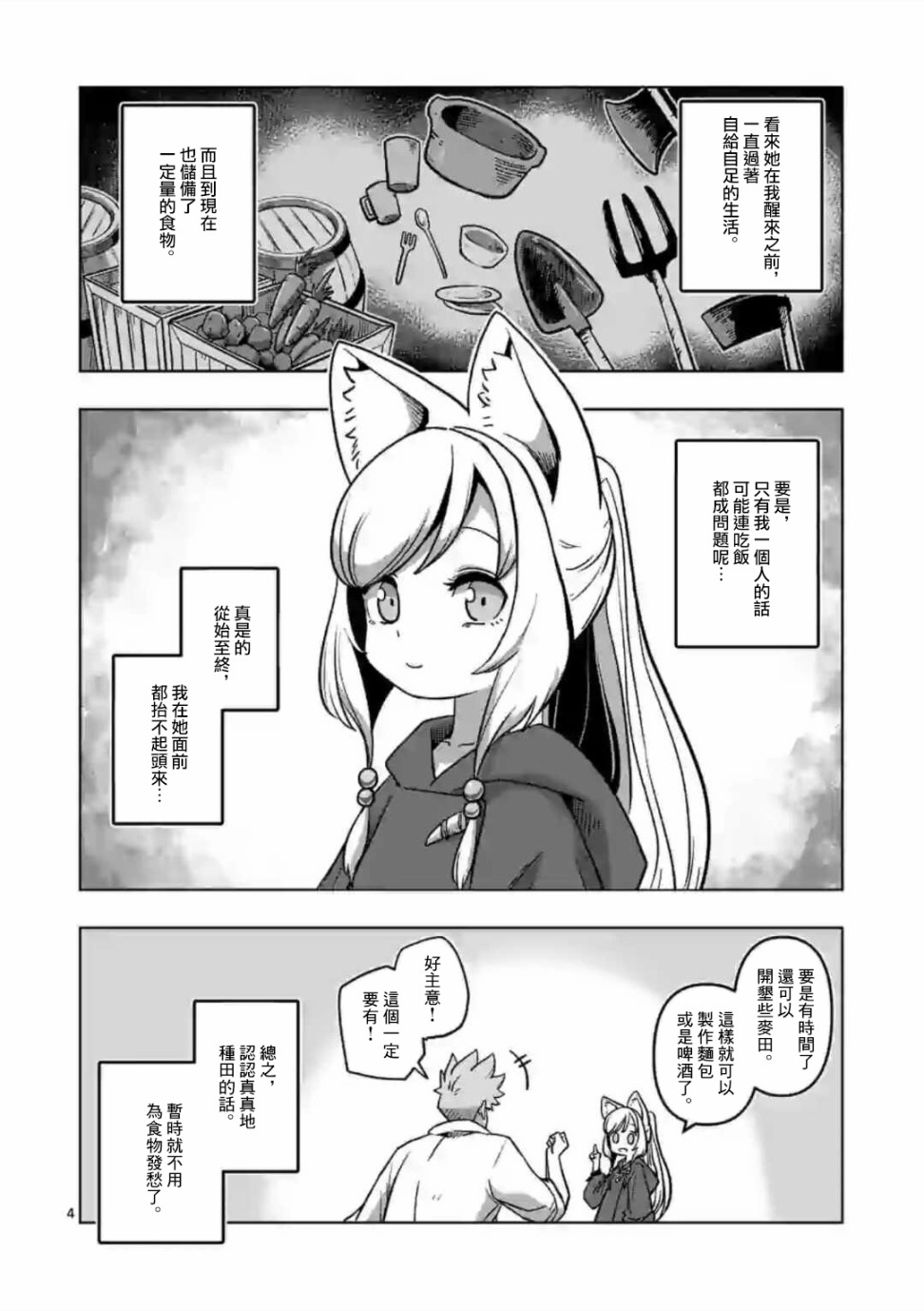 异剑战记Völundio韩漫全集-第02话无删减无遮挡章节图片 
