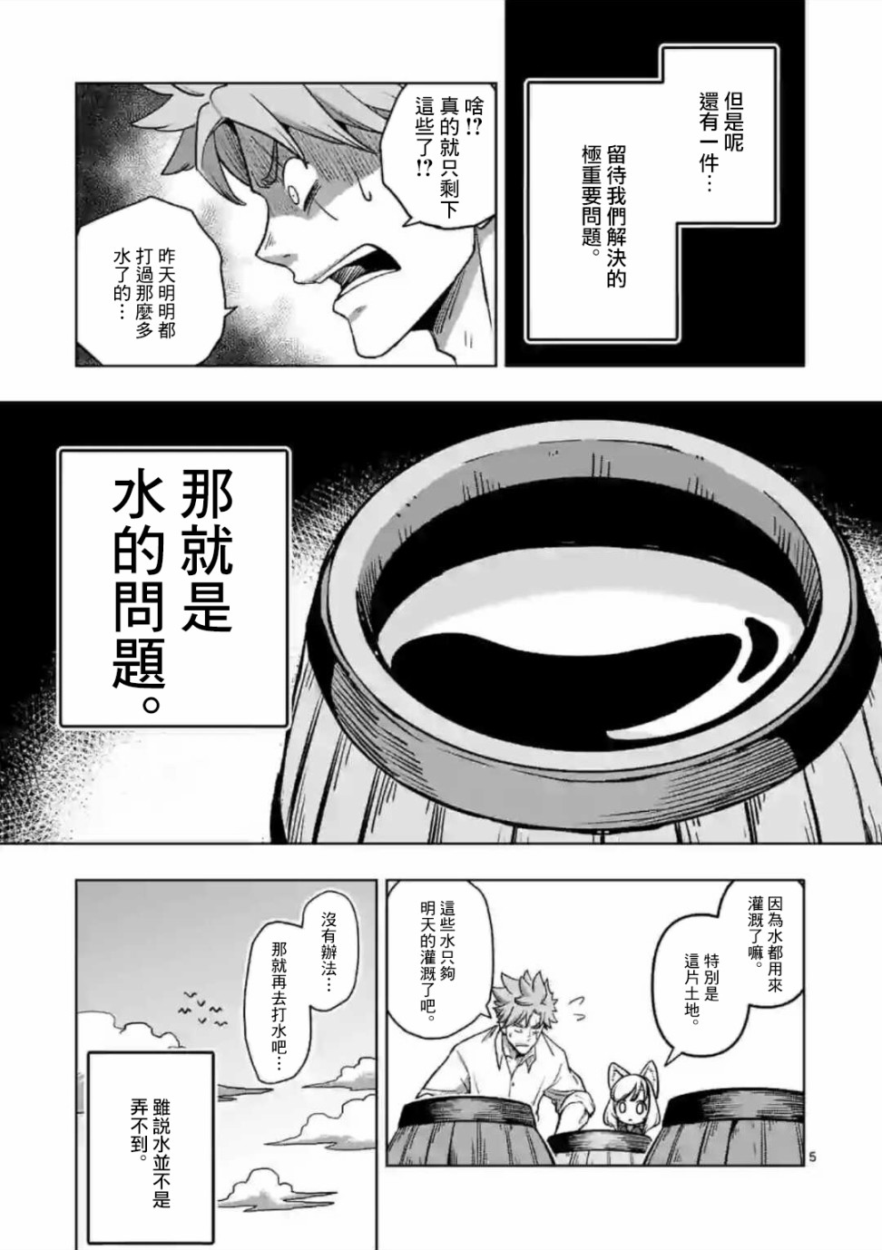 异剑战记Völundio韩漫全集-第02话无删减无遮挡章节图片 