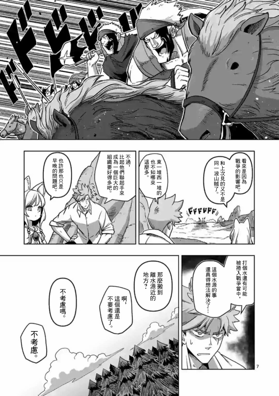 异剑战记Völundio韩漫全集-第02话无删减无遮挡章节图片 