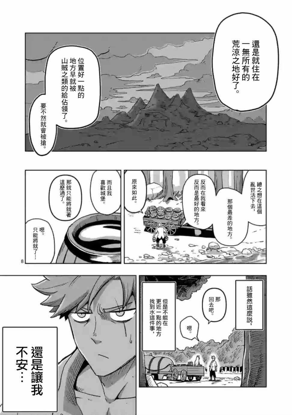 异剑战记Völundio韩漫全集-第02话无删减无遮挡章节图片 