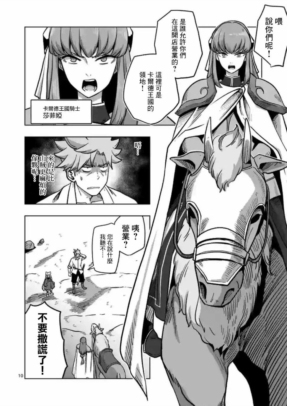 异剑战记Völundio韩漫全集-第03话无删减无遮挡章节图片 