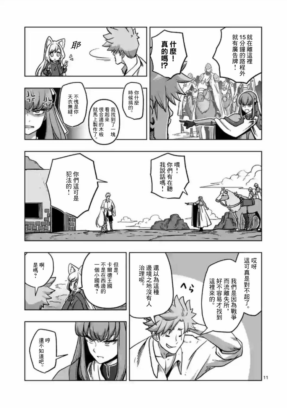 异剑战记Völundio韩漫全集-第03话无删减无遮挡章节图片 