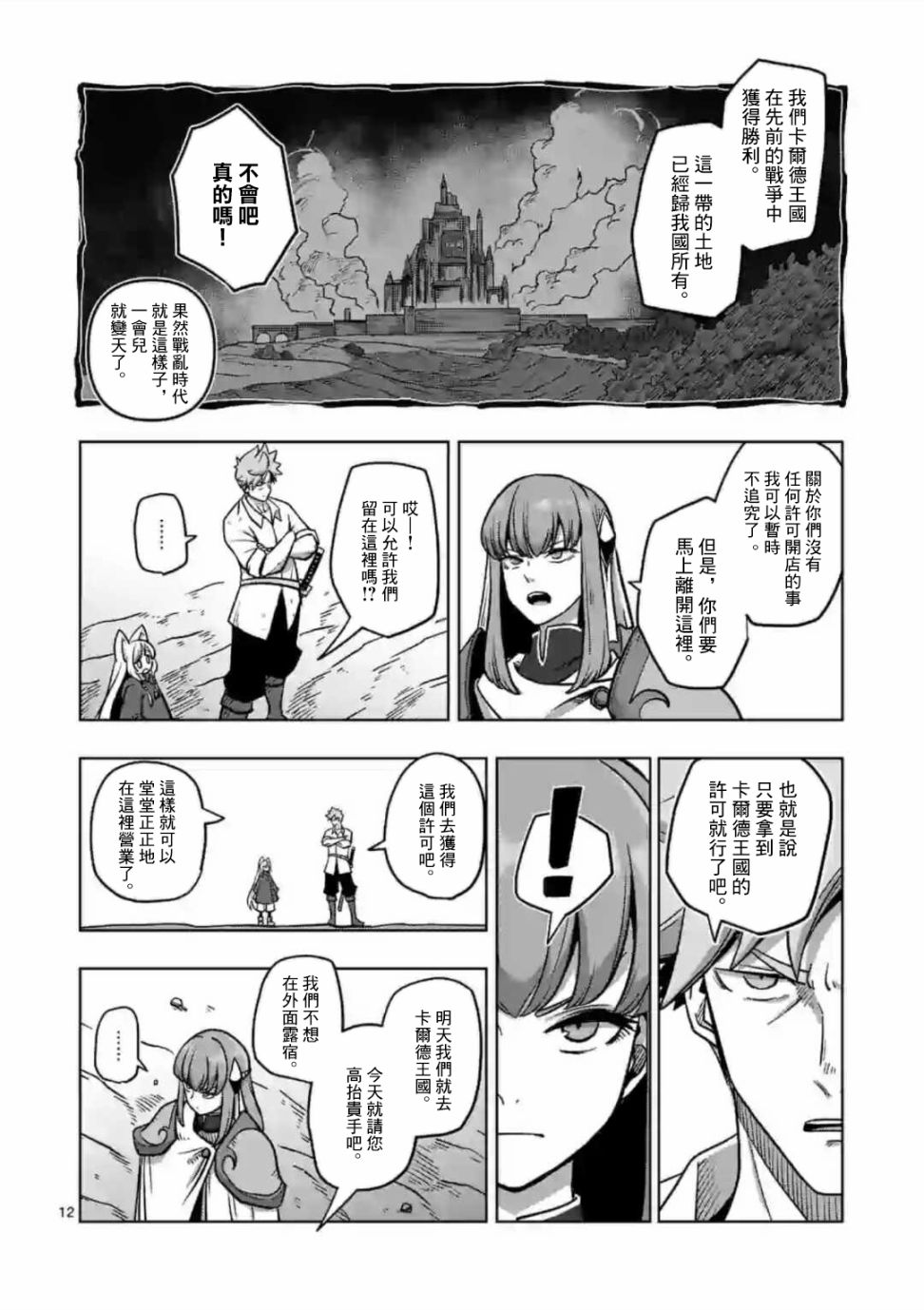 异剑战记Völundio韩漫全集-第03话无删减无遮挡章节图片 
