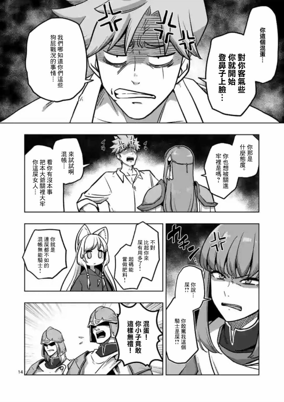 异剑战记Völundio韩漫全集-第03话无删减无遮挡章节图片 