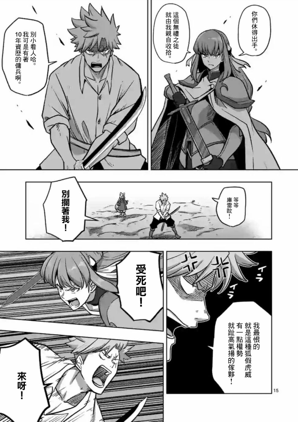 异剑战记Völundio韩漫全集-第03话无删减无遮挡章节图片 