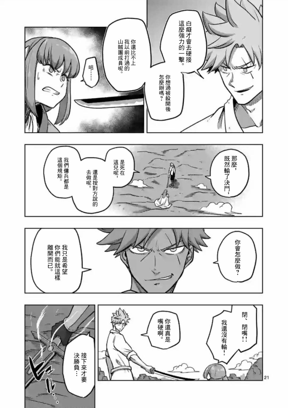 异剑战记Völundio韩漫全集-第03话无删减无遮挡章节图片 