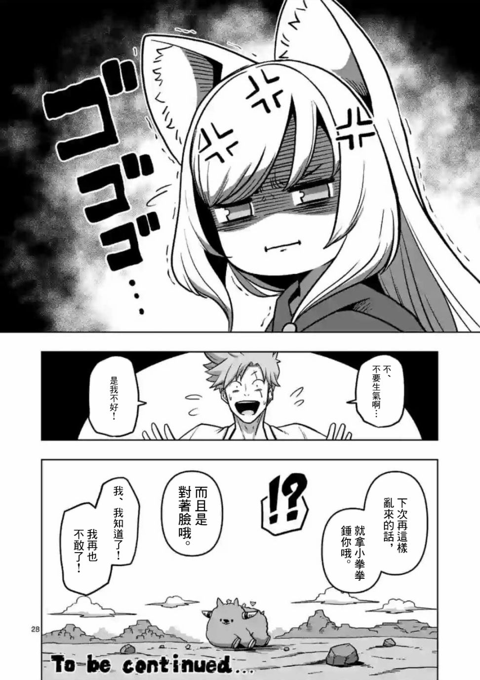异剑战记Völundio韩漫全集-第03话无删减无遮挡章节图片 