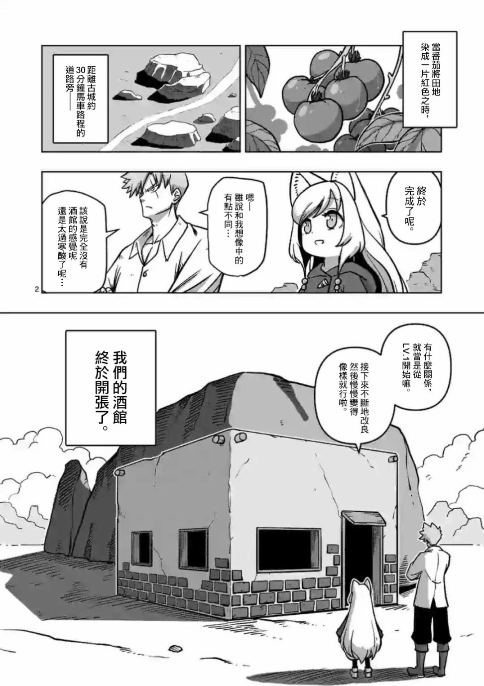 异剑战记Völundio韩漫全集-第03话无删减无遮挡章节图片 