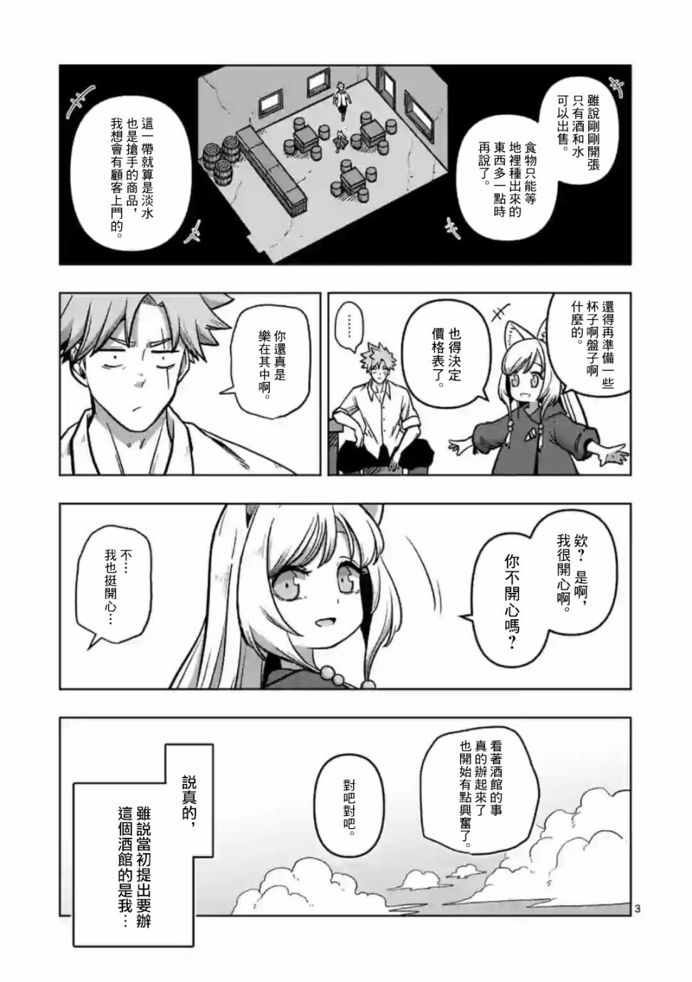 异剑战记Völundio韩漫全集-第03话无删减无遮挡章节图片 