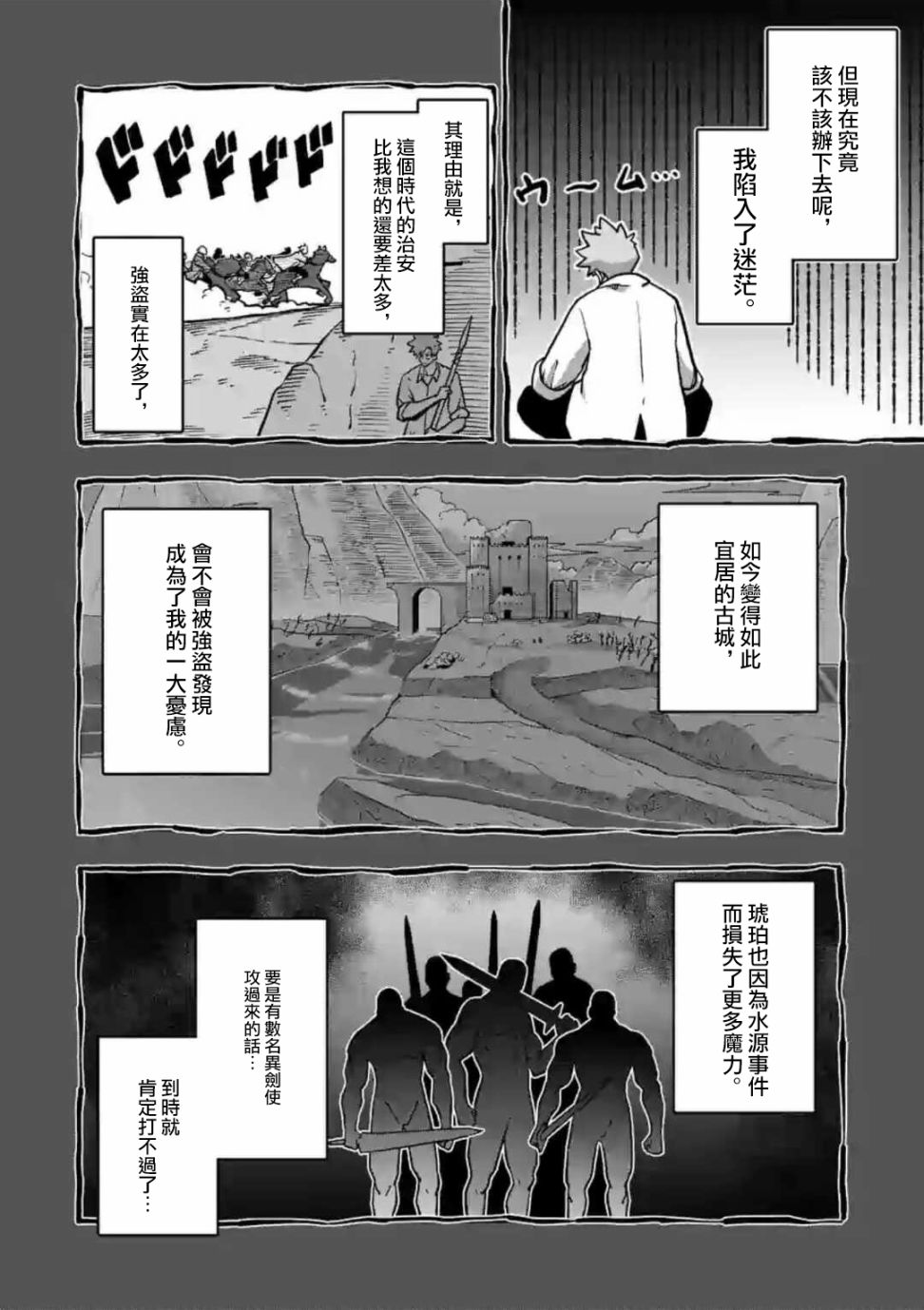 异剑战记Völundio韩漫全集-第03话无删减无遮挡章节图片 
