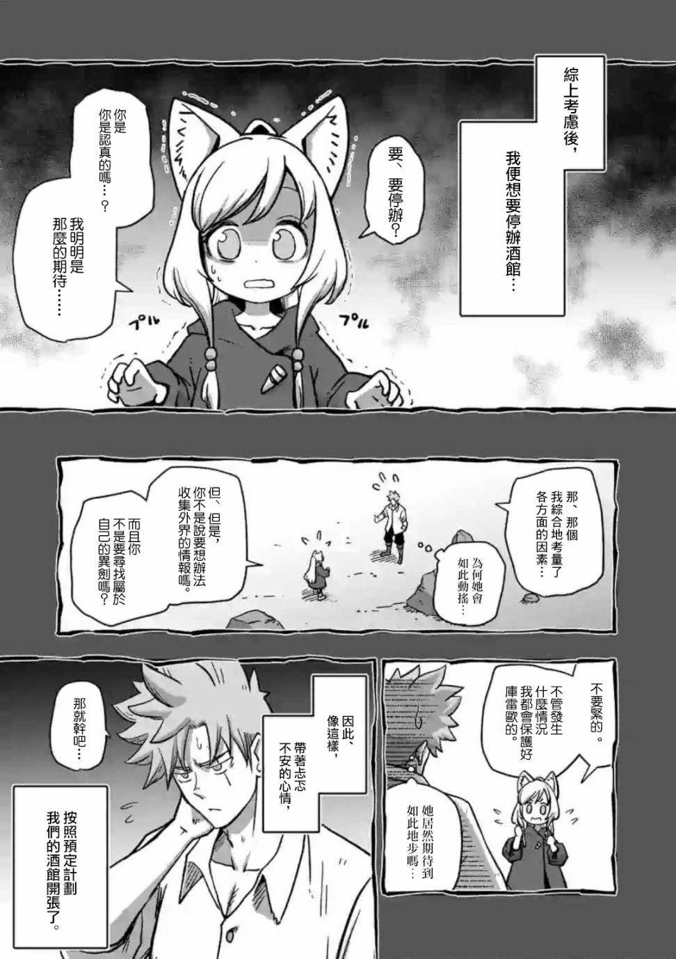 异剑战记Völundio韩漫全集-第03话无删减无遮挡章节图片 