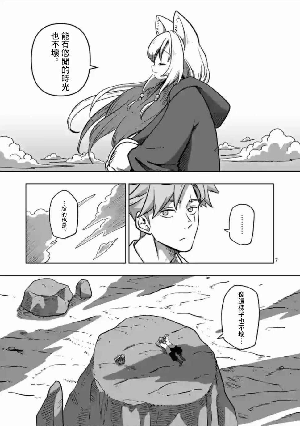 异剑战记Völundio韩漫全集-第03话无删减无遮挡章节图片 