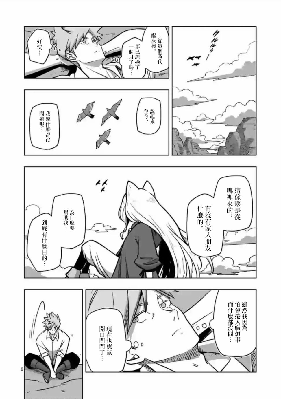 异剑战记Völundio韩漫全集-第03话无删减无遮挡章节图片 