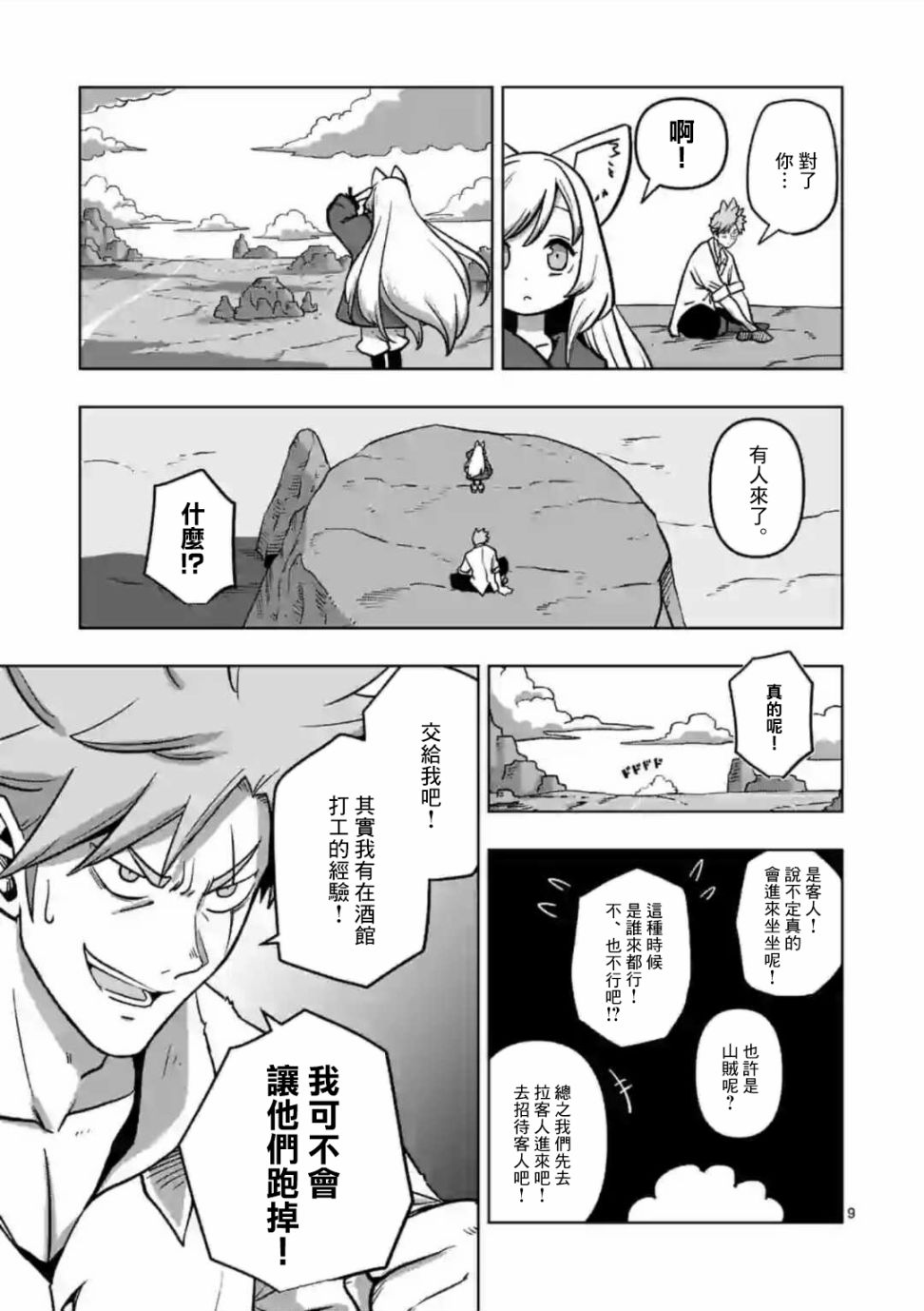异剑战记Völundio韩漫全集-第03话无删减无遮挡章节图片 