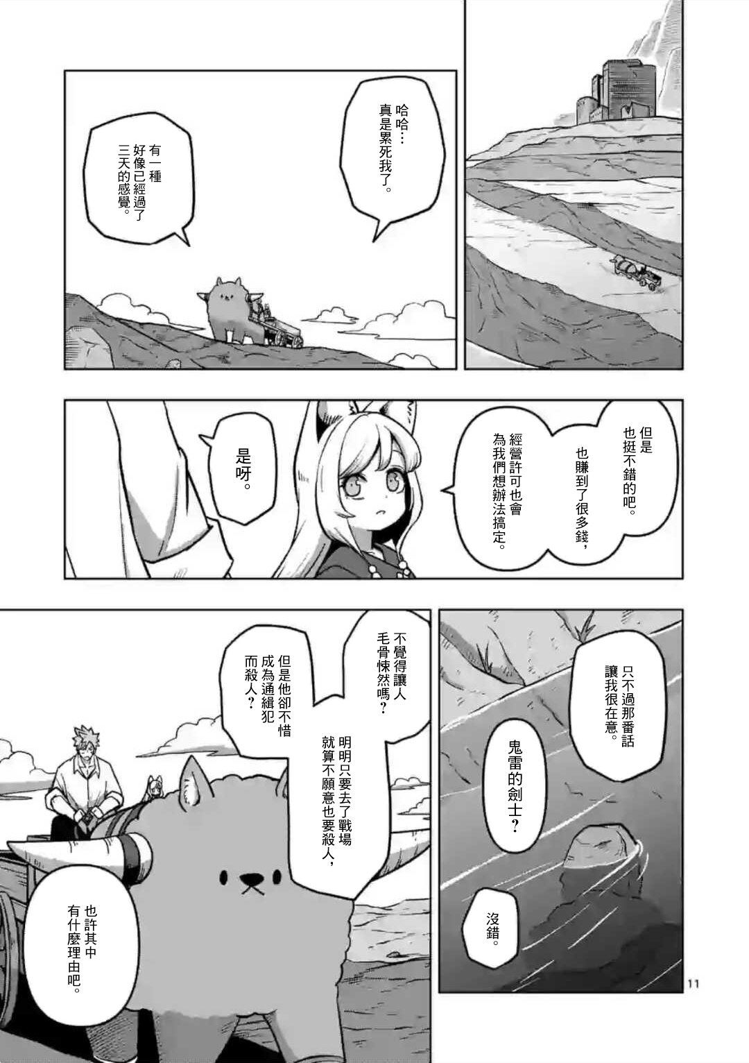 异剑战记Völundio韩漫全集-第04话前无删减无遮挡章节图片 