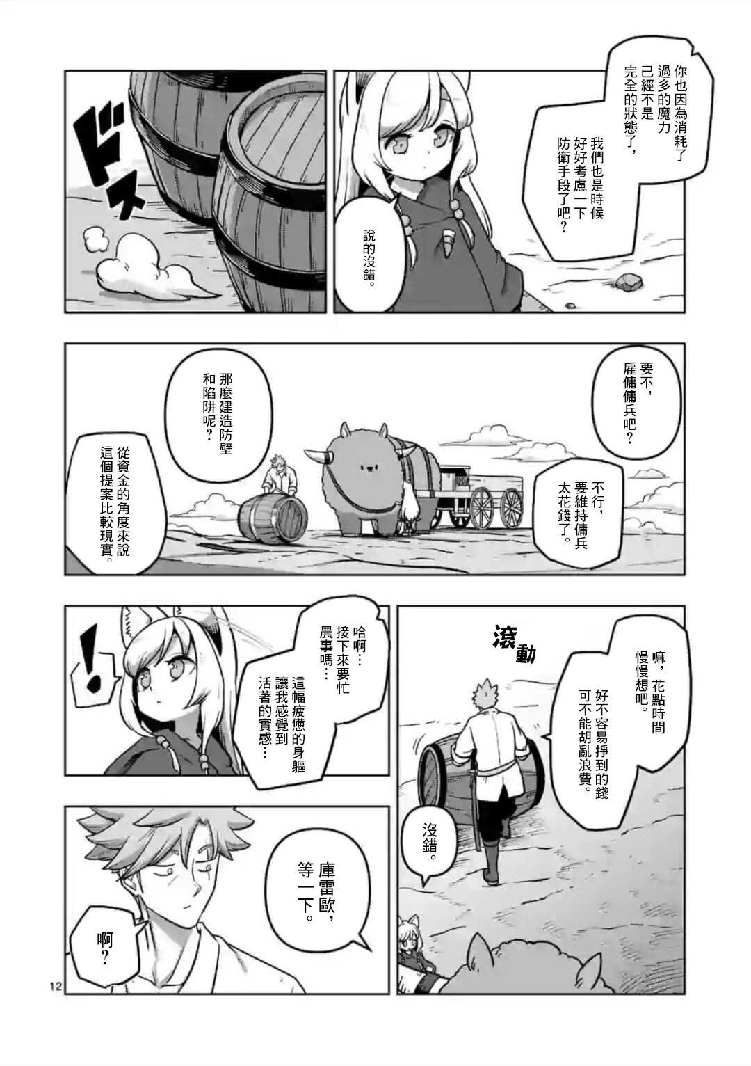 异剑战记Völundio韩漫全集-第04话前无删减无遮挡章节图片 