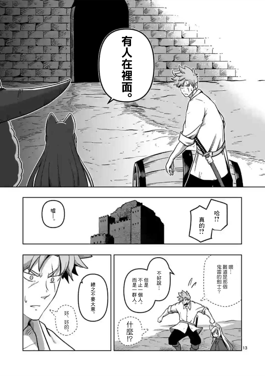 异剑战记Völundio韩漫全集-第04话前无删减无遮挡章节图片 