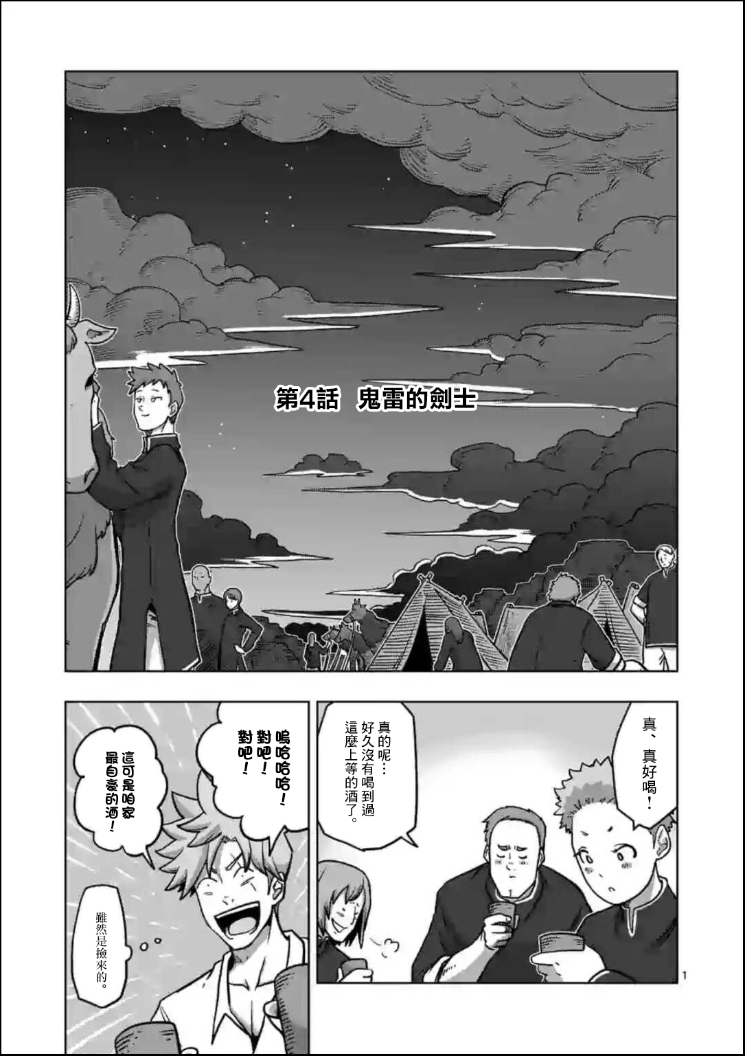 异剑战记Völundio韩漫全集-第04话前无删减无遮挡章节图片 