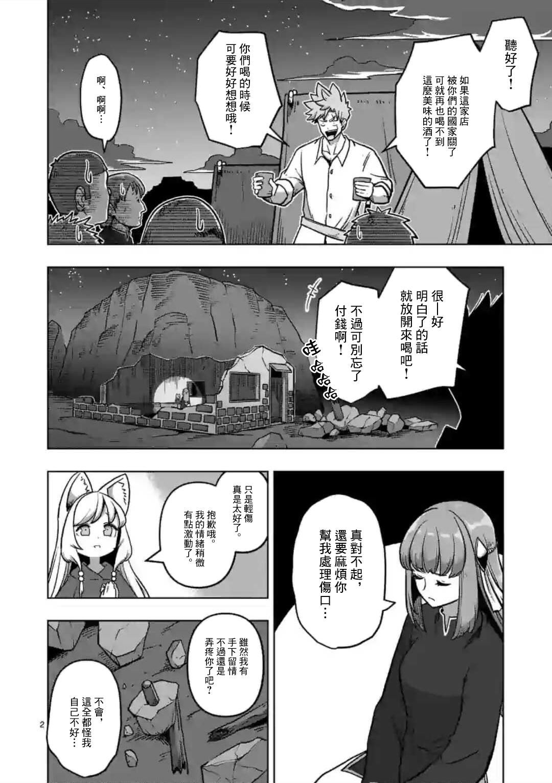 异剑战记Völundio韩漫全集-第04话前无删减无遮挡章节图片 