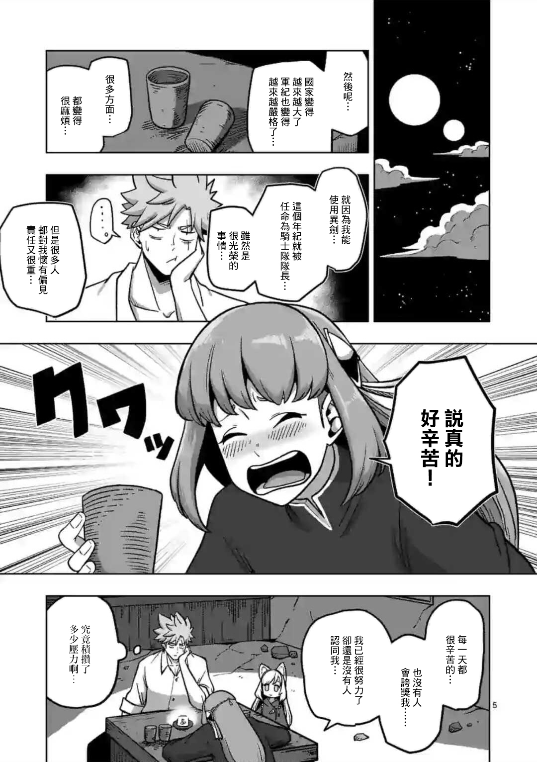 异剑战记Völundio韩漫全集-第04话前无删减无遮挡章节图片 