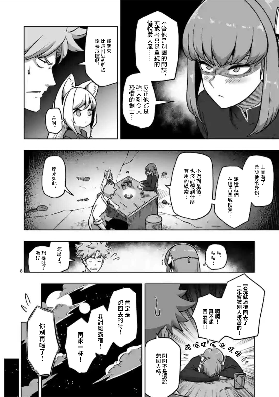 异剑战记Völundio韩漫全集-第04话前无删减无遮挡章节图片 