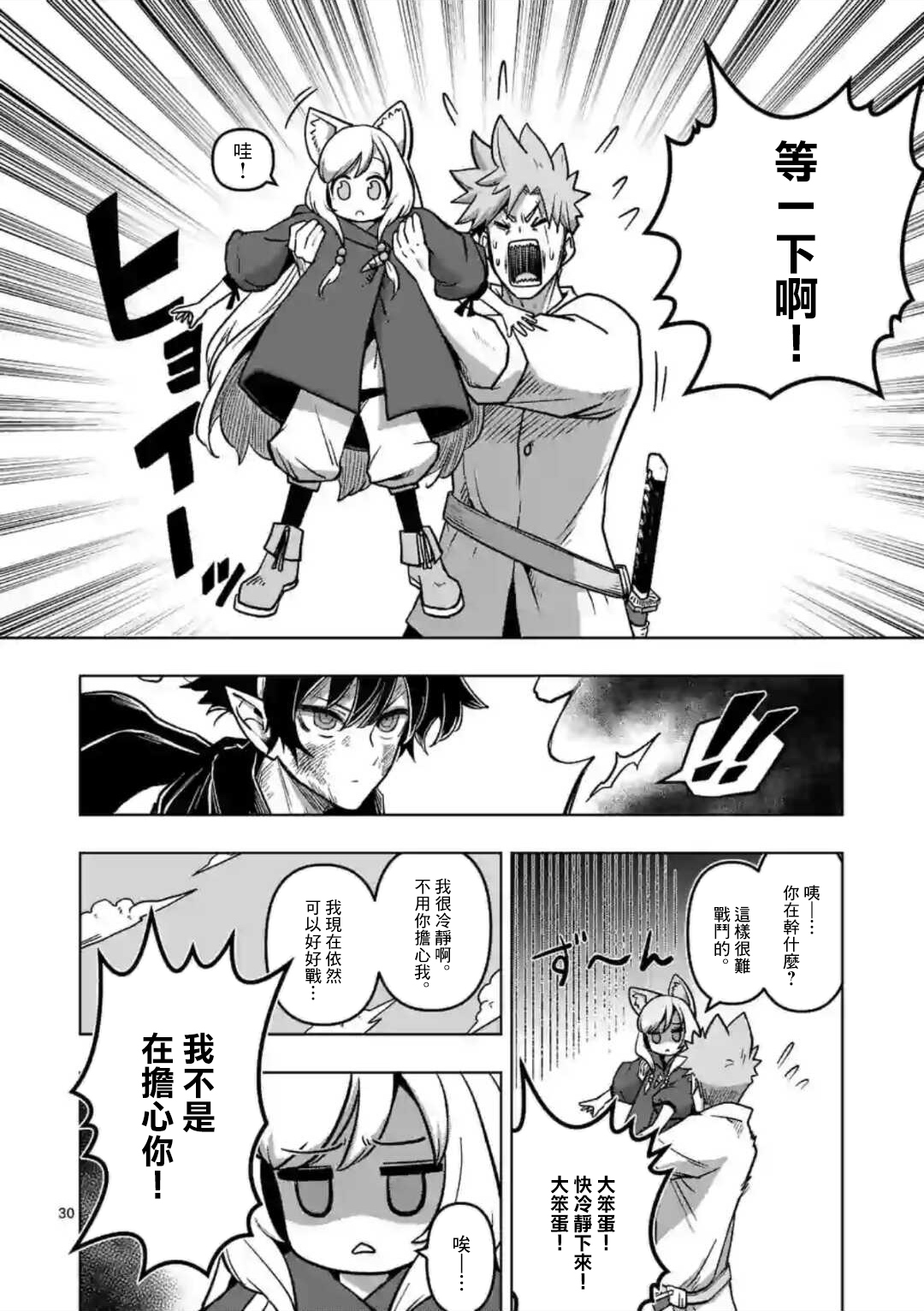 异剑战记Völundio韩漫全集-第04话后无删减无遮挡章节图片 