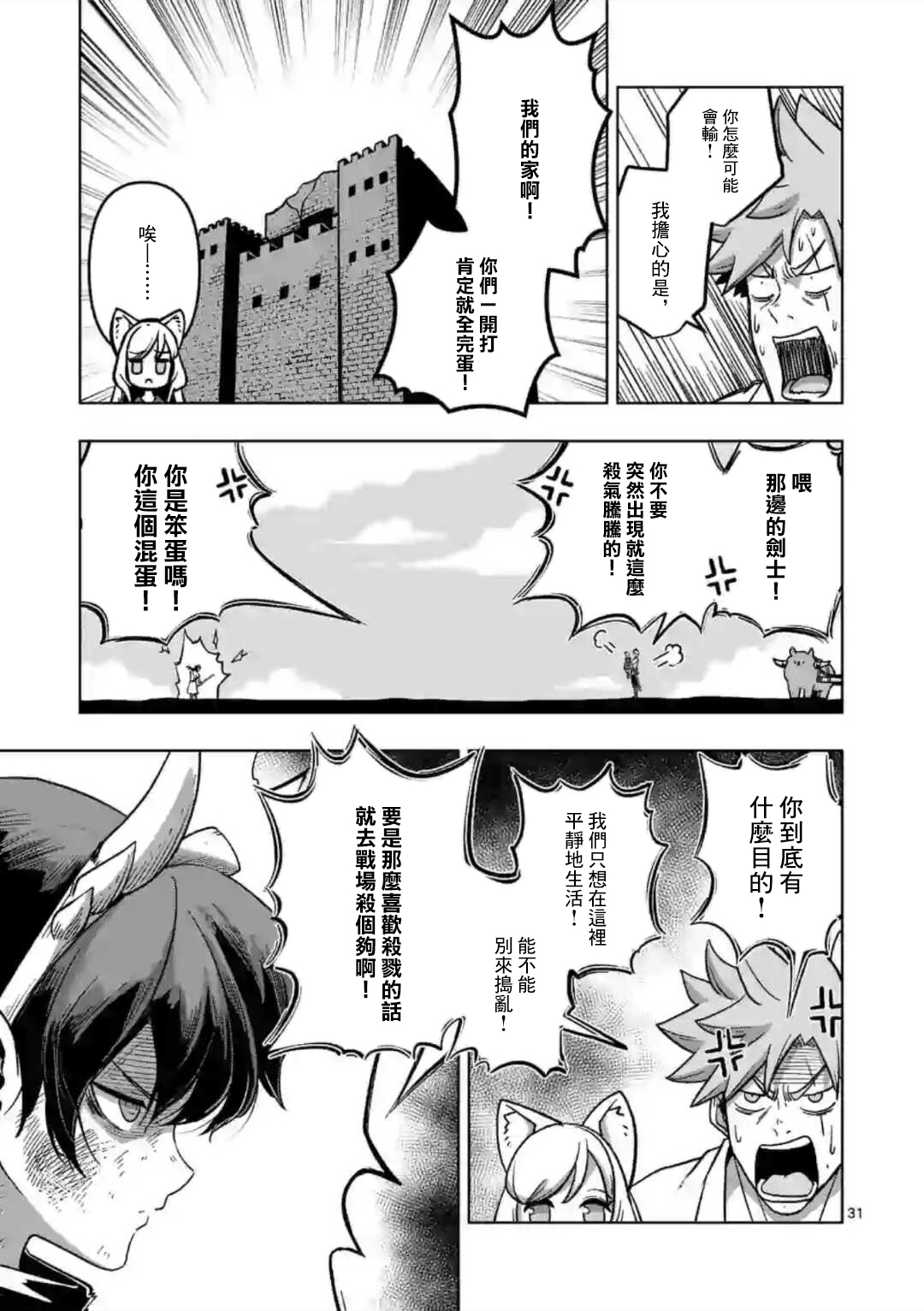 异剑战记Völundio韩漫全集-第04话后无删减无遮挡章节图片 
