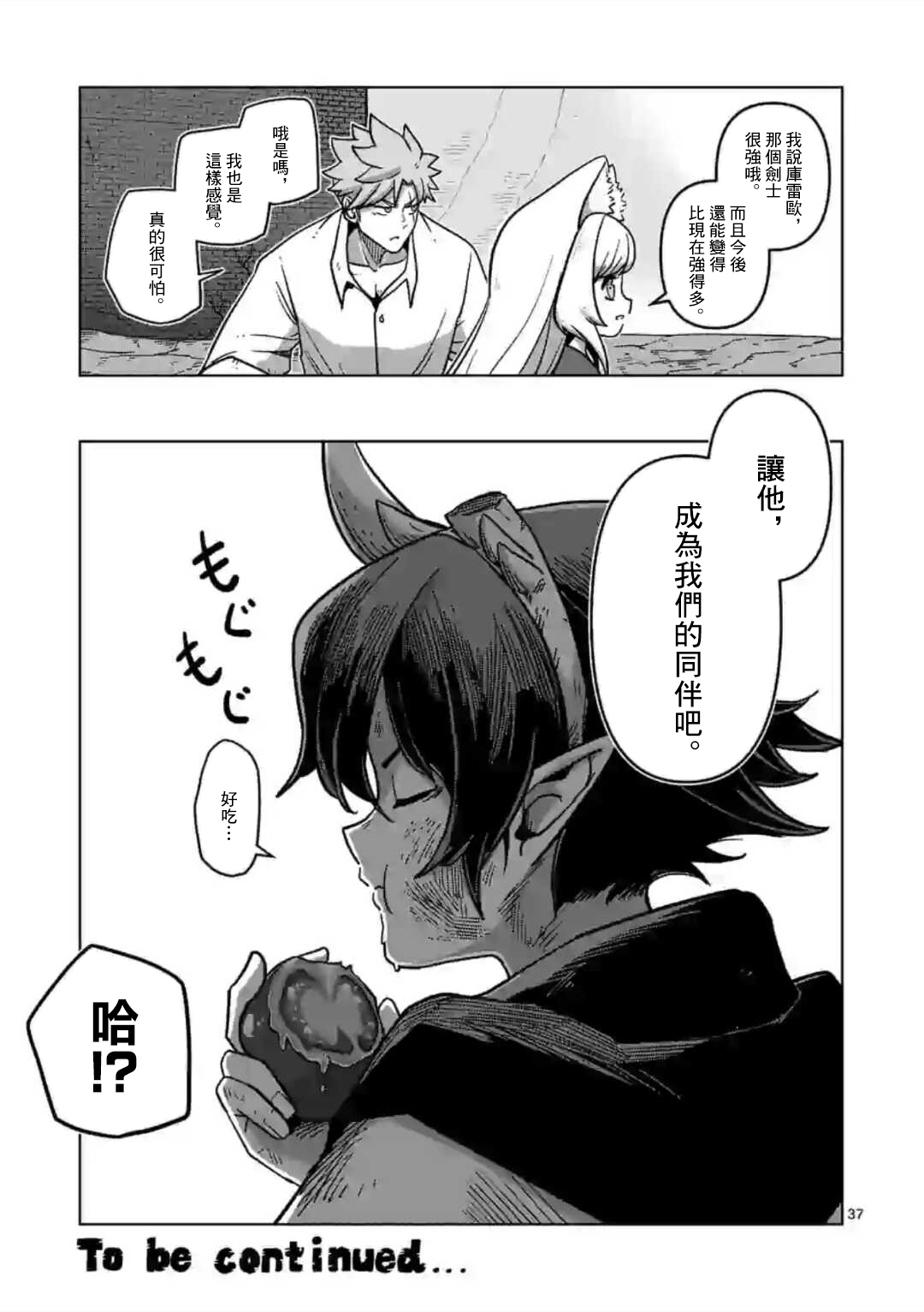 异剑战记Völundio韩漫全集-第04话后无删减无遮挡章节图片 