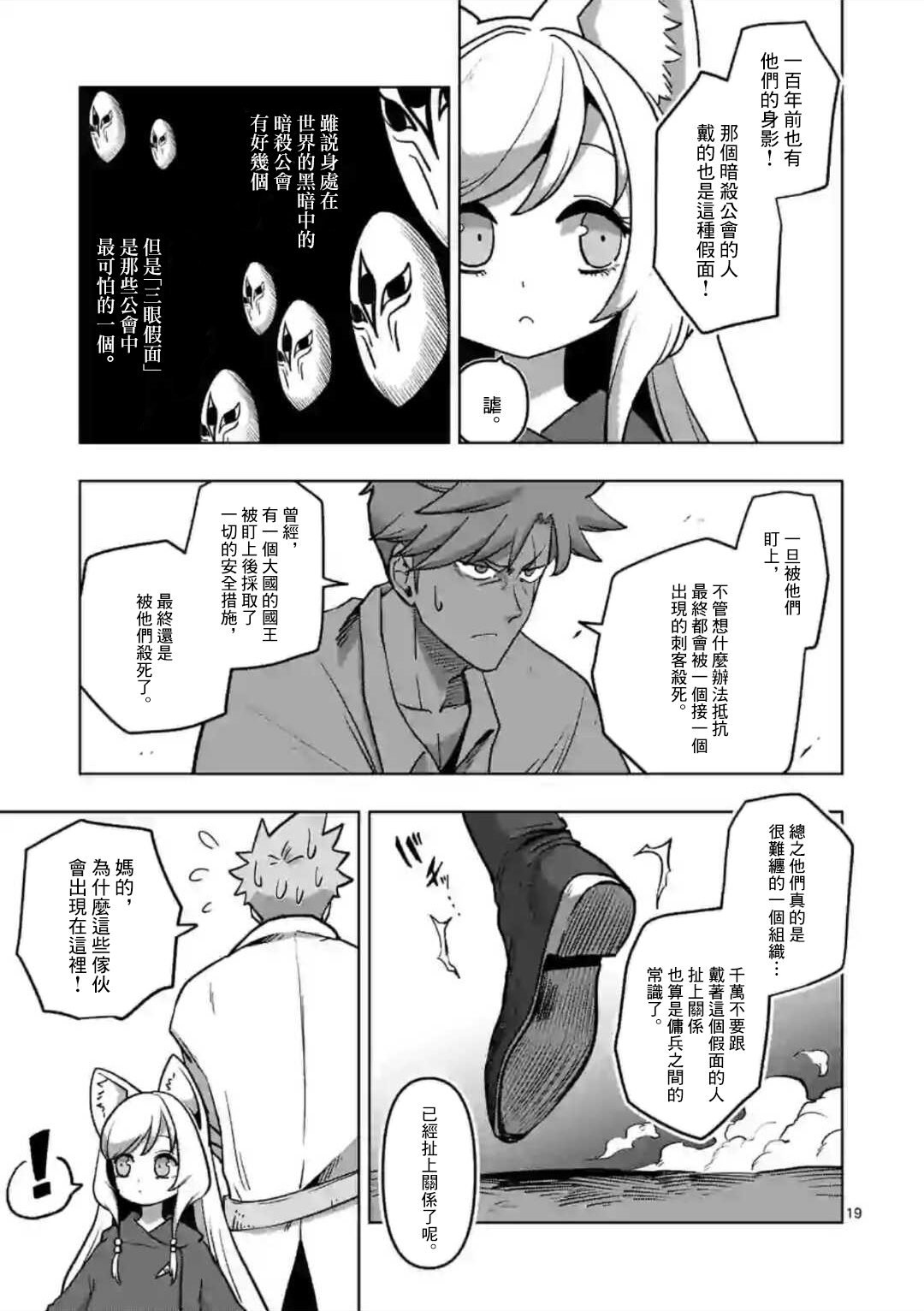 异剑战记Völundio韩漫全集-第04话后无删减无遮挡章节图片 