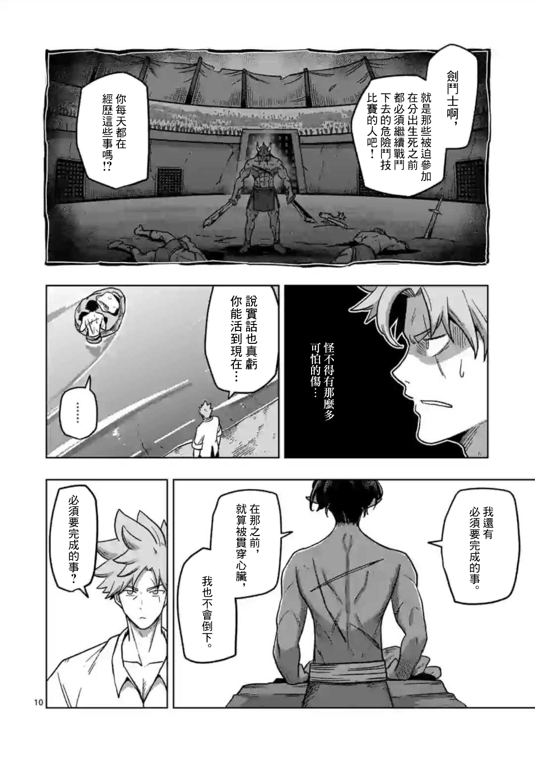 异剑战记Völundio韩漫全集-第05话无删减无遮挡章节图片 