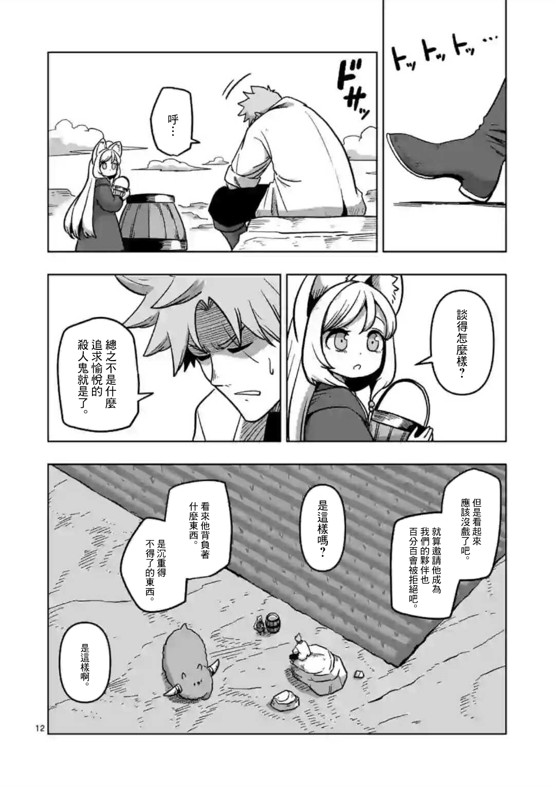 异剑战记Völundio韩漫全集-第05话无删减无遮挡章节图片 