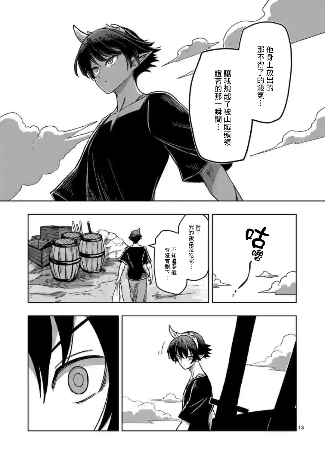 异剑战记Völundio韩漫全集-第05话无删减无遮挡章节图片 
