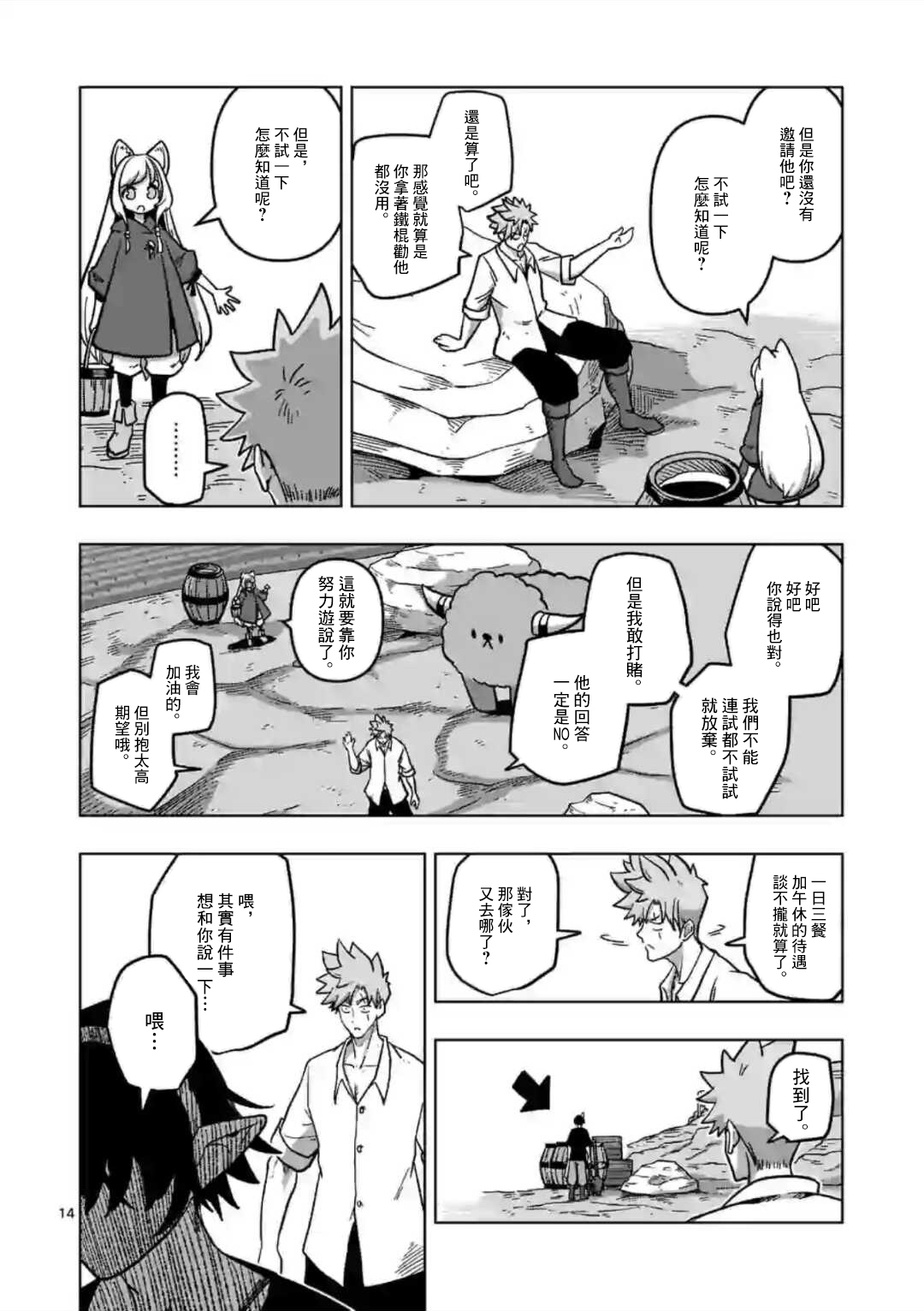 异剑战记Völundio韩漫全集-第05话无删减无遮挡章节图片 