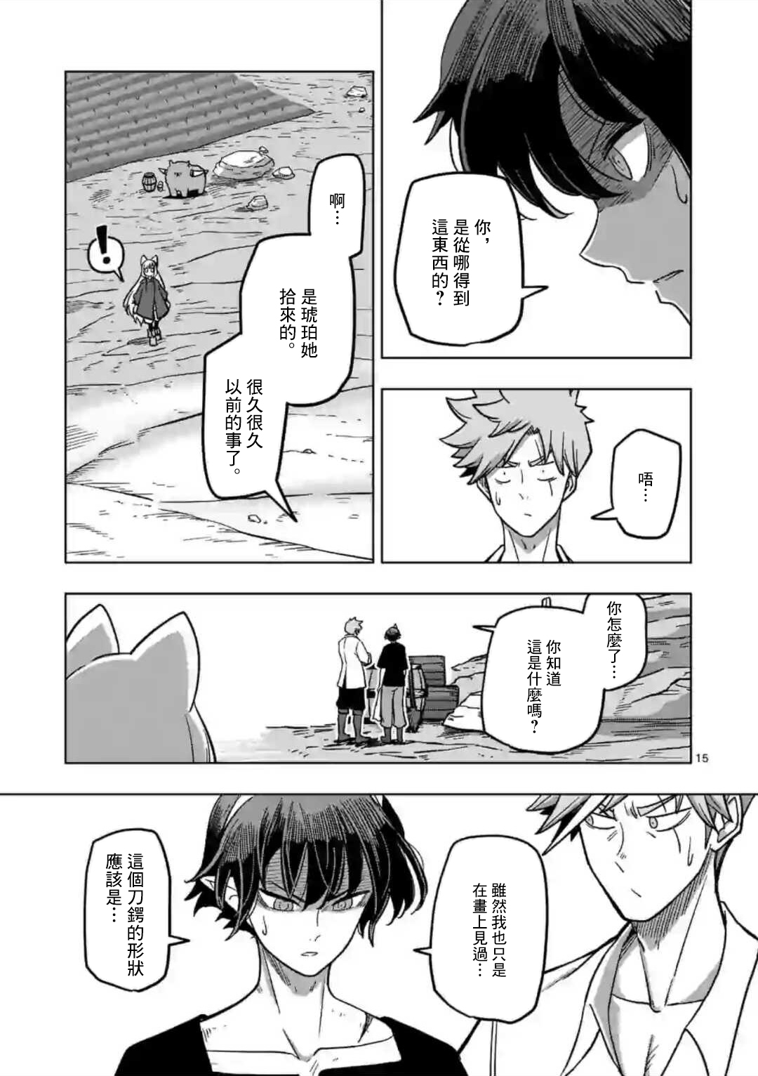 异剑战记Völundio韩漫全集-第05话无删减无遮挡章节图片 