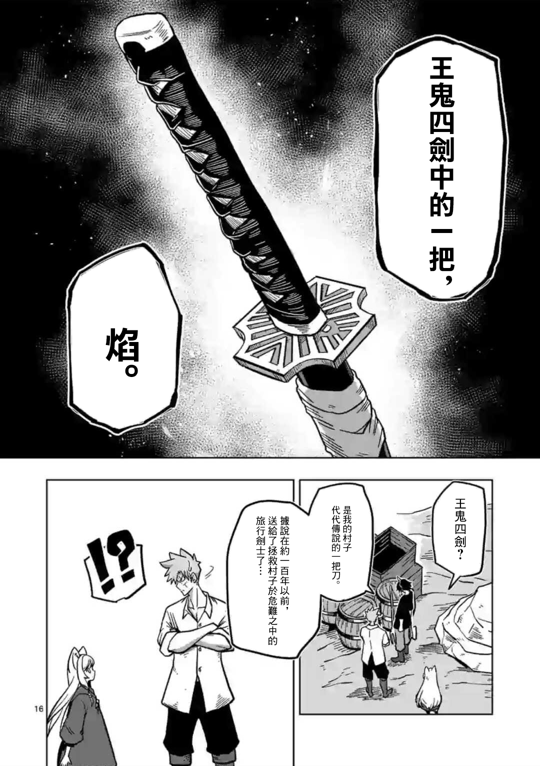 异剑战记Völundio韩漫全集-第05话无删减无遮挡章节图片 
